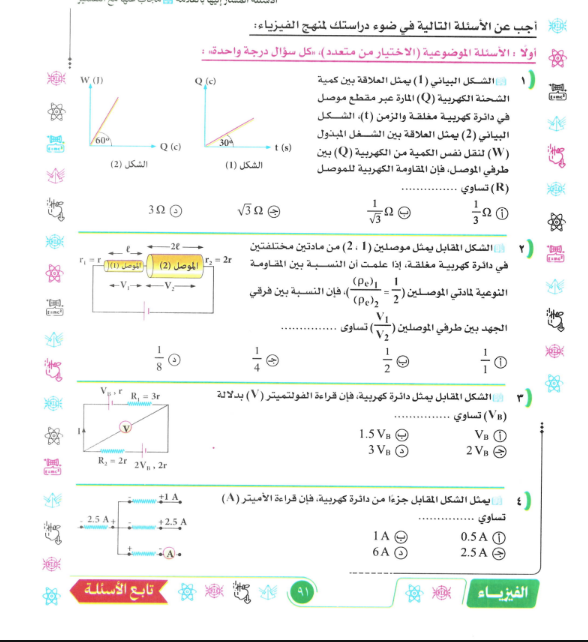 مراجعة ليلة الامتحان فيزياء تالتة ثانوي 2026  2